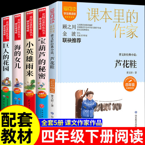 正版 芦花鞋青铜葵花 曹文轩原著完整版 人民文学出版社天天出版社四年级下册全套阅读课外书目五年级六年级小学生课外阅读书籍 - 封面
