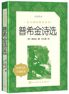 普希金诗选人民文学出版社