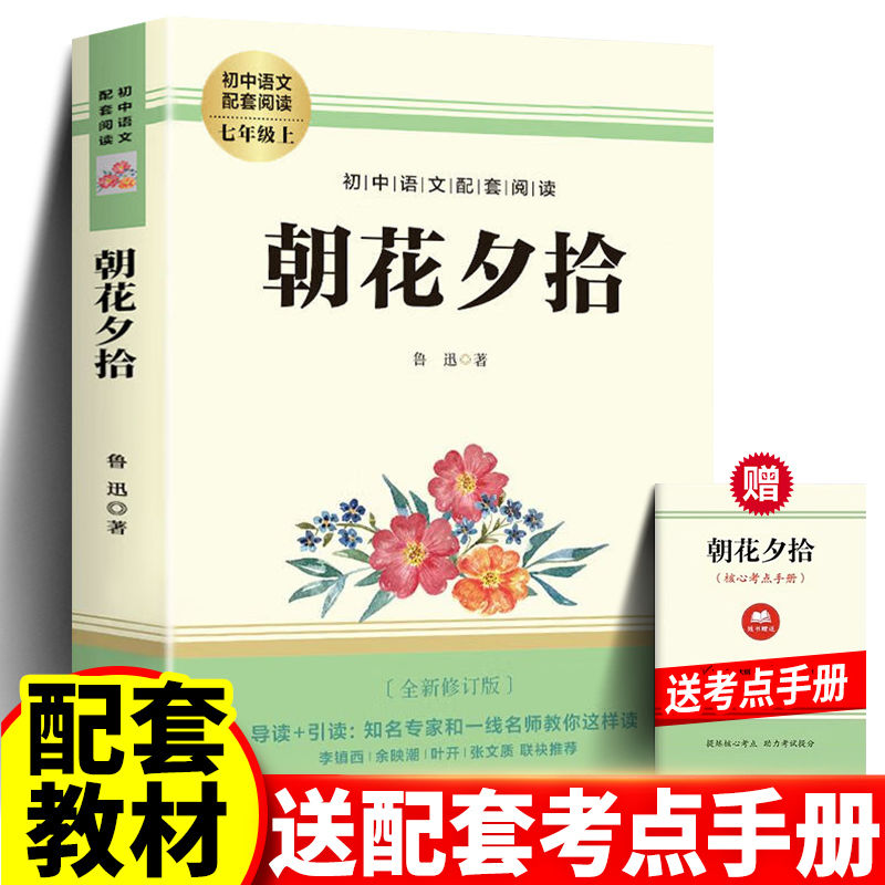 朝花夕拾原著完整版无删减