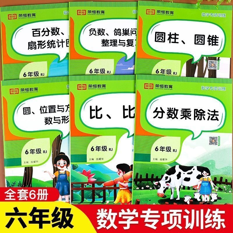 六年级上册下册数学专项训练