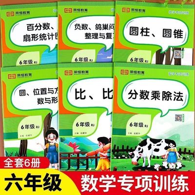 六年级上册下册数学专项训练