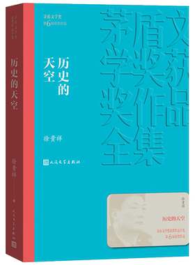 正版历史的天空人民文学出版社