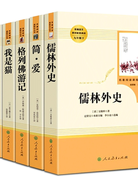 人教版简爱九年级下册原著正版