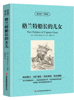 格兰特船长的儿女中英文书籍