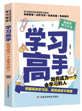 学习高手哈佛学习方法考试脑科学
