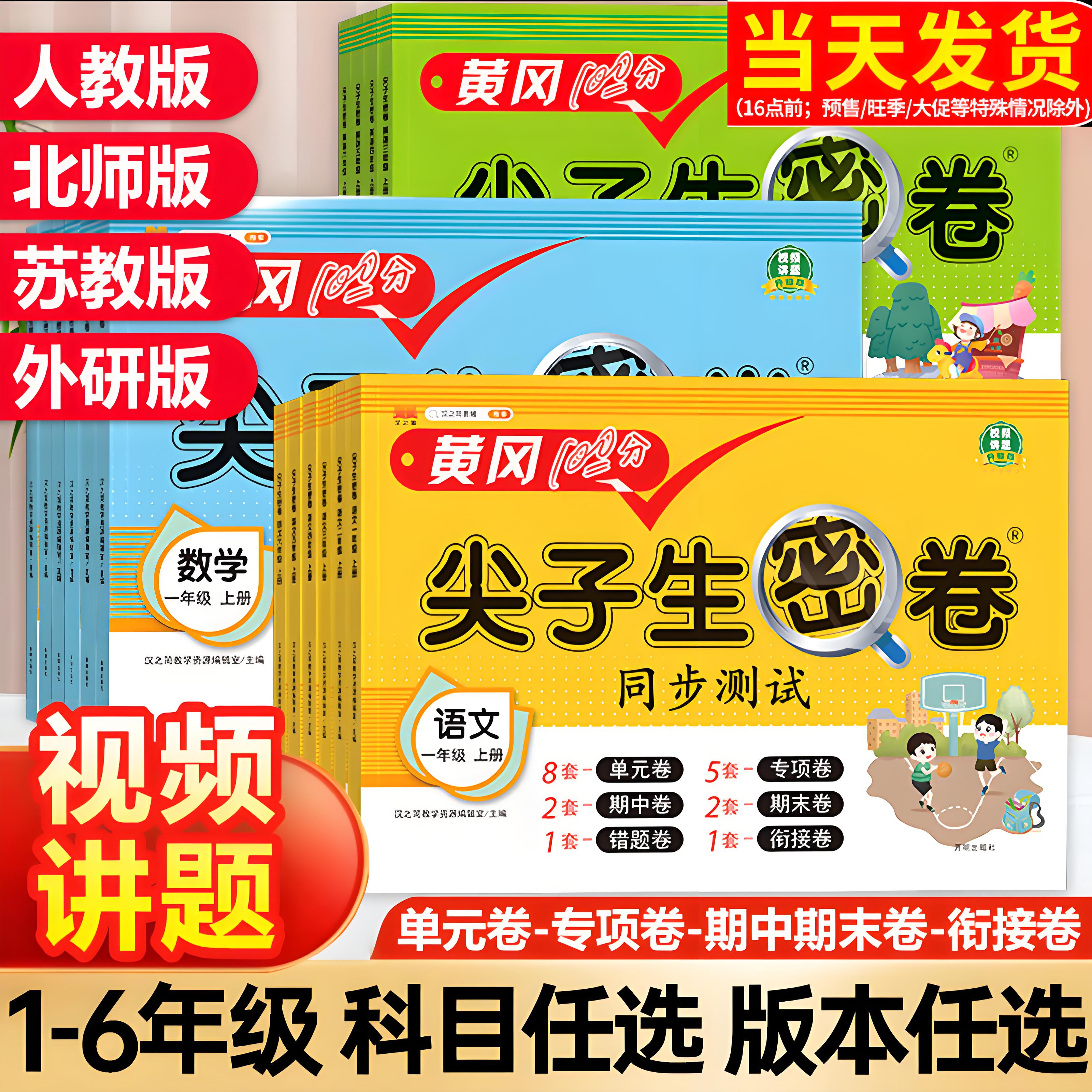 一二三四五六年级试卷测试卷全套