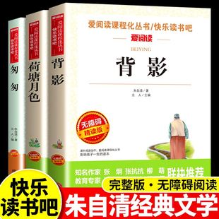 全集散文读本 荷塘月色 小学生课外阅读书籍四五六年级升初中七年级课外书初一读物老师推荐 作品选 匆匆 背影朱自清散文集精选经典