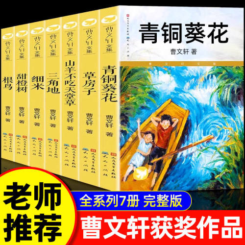 曹文轩系列儿童文学全套7册