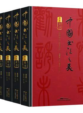 中国书法之美篆隶楷行草全五卷
