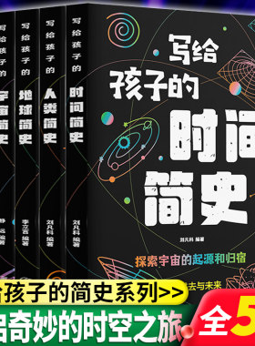 写给孩子的历史科普百科大全
