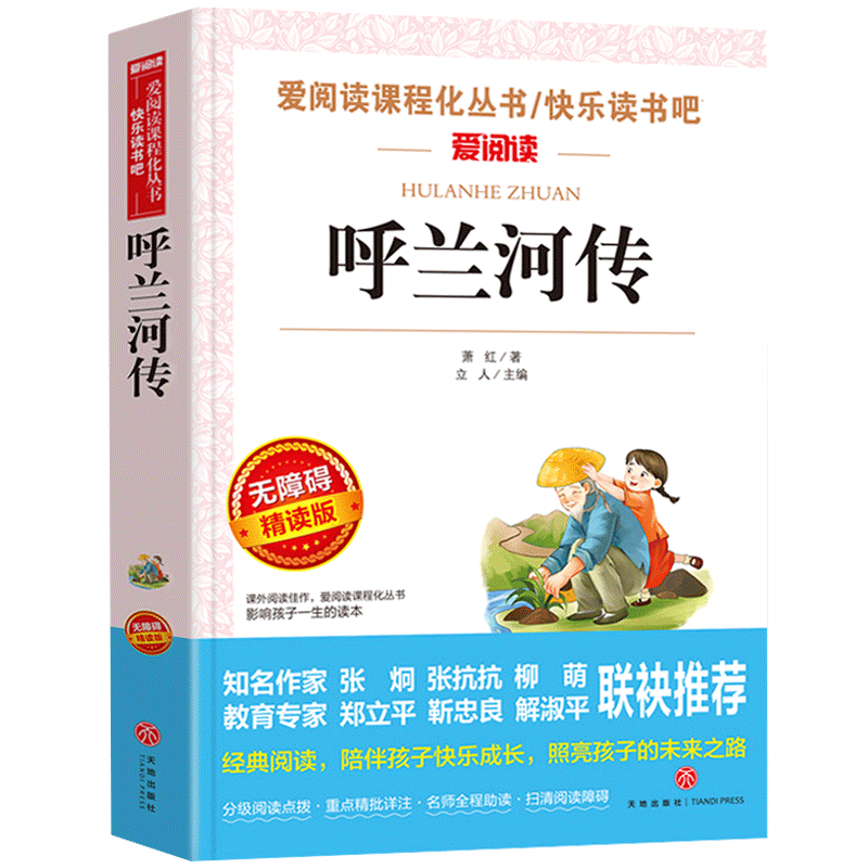 爱阅读正版城南旧事林海音