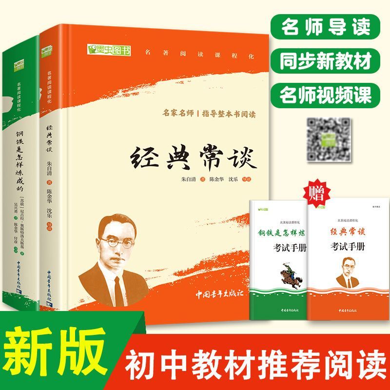 经典常谈钢铁是怎样炼成的