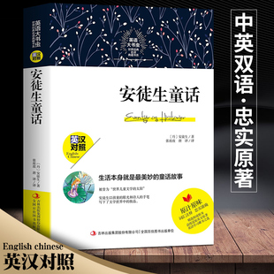 典藏版 英汉对照完整版 故事全集丹麦安徒生著 英文版 中文版 安徒生童话 原版 新版 英语大书虫 本 初中生课外阅读正版 名著文学三年级