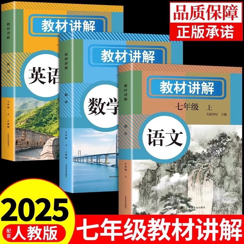 中学教材讲解全解七年级上册