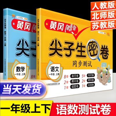 一年级试卷测试卷全套上册下册