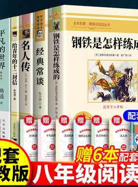 八年级下册推荐6册初中阅读书