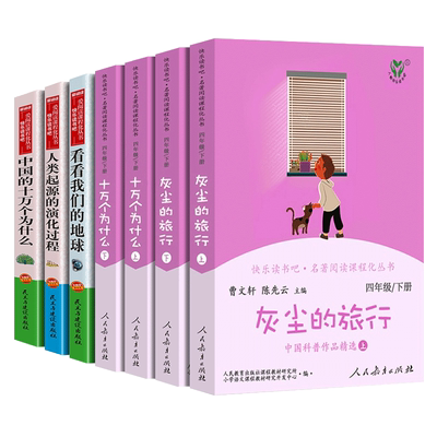 送考点四年级阅读人民教育出版社