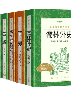 全6册九年级下册人民文学出版社