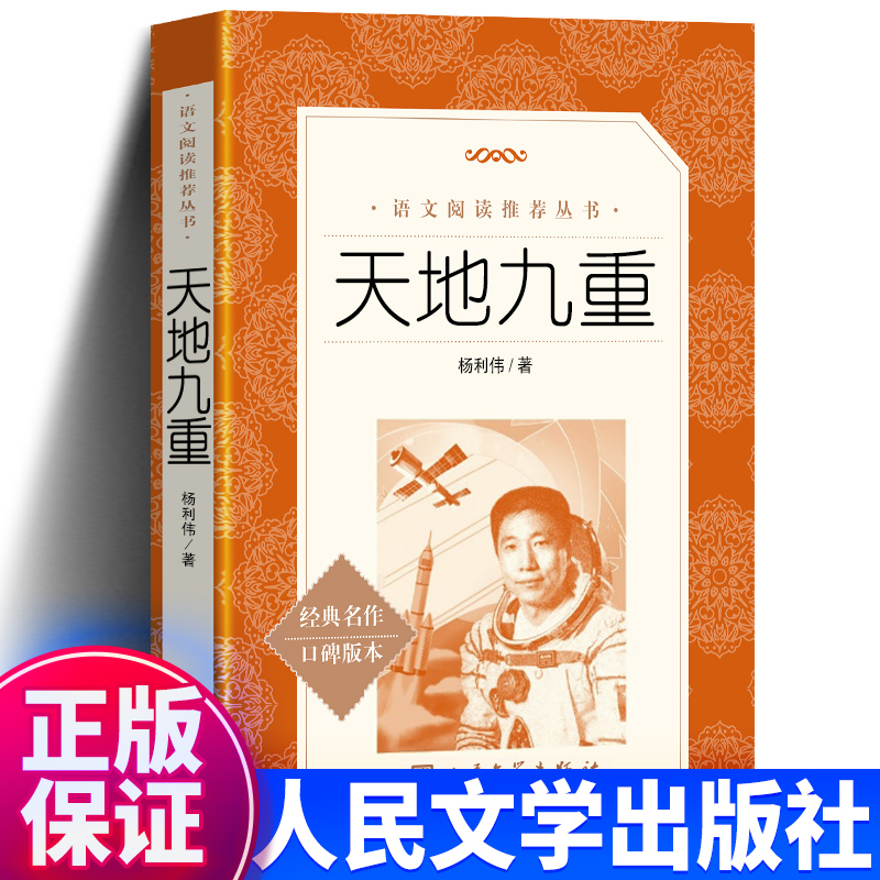 天地九重人民文学出版社