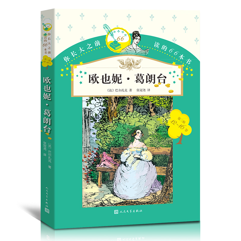 正版人民文学出版社包邮