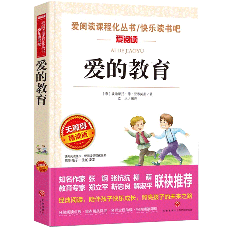 童年爱的教育小英雄雨来