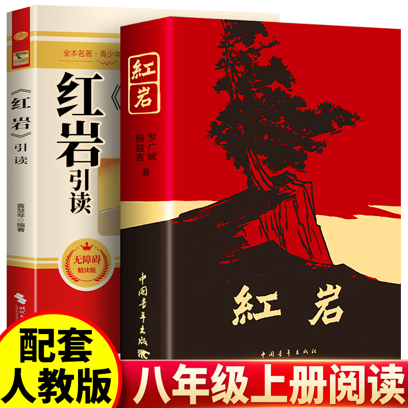 红岩书正版原中国青年出版社