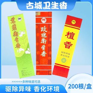 古城正品无烟卫生香茉莉香玫瑰香檀香家用室内除异味净化空气香薰