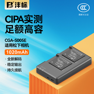 沣标CGA-S005E相机电池D适用理光GR2D B65 GX100松下FX100 LX3  F