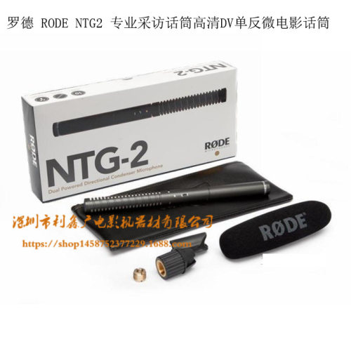 罗德 RODE NTG2 专业采访话筒高清DV单反微电影话筒