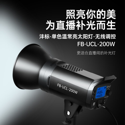 沣标直播间摄影灯室内外影棚大功率太阳灯LED常亮补光灯 聚光灯