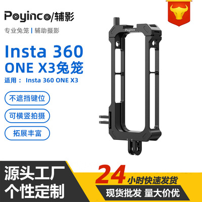 适用于影石x3相机兔笼 insta360ONEx3全景运动相机金属拓展保护套