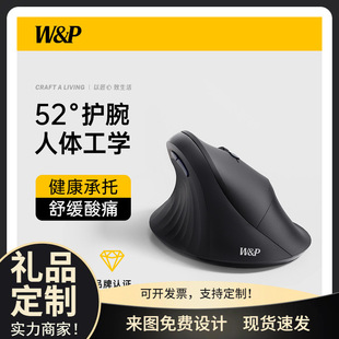 W&P无线蓝牙鼠标静音人体工学垂直办公适用MAC笔记本礼品定制团购