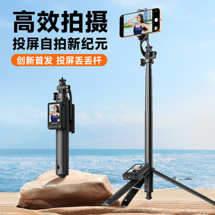 一体式丢丢杆自拍杆三脚架蓝牙手机支架拍照后视投屏同屏