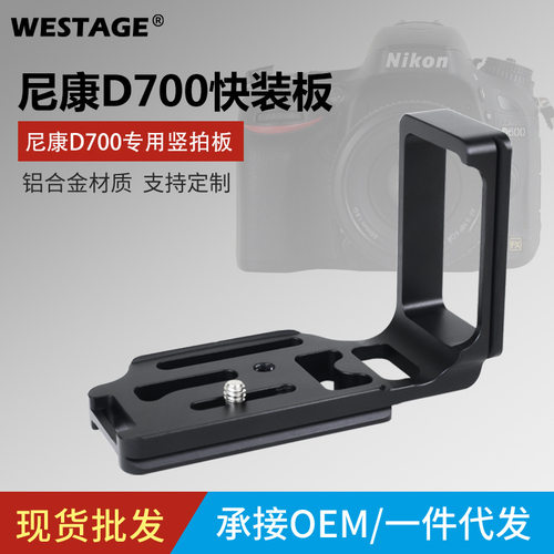 适用尼康D700专用L型快装板 三脚架单反相机竖拍板云台相机底座 - 封面