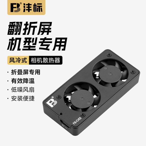 沣标CR03相机散热器适用索尼A7M3 A7R4 A7R2 A6400 A6600 RX100