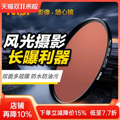 NiSi耐司 ND1000 减光镜 ND64 ND8 40.5 49 52 55 58 72 67mm 77m
