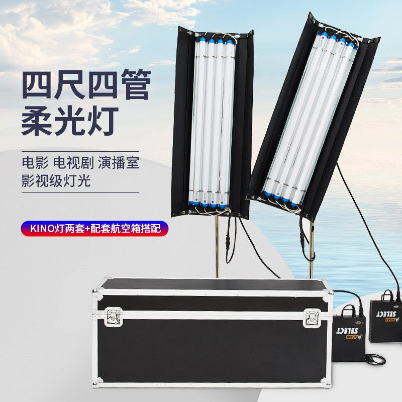 贝阳KinoFlo4补光灯灯尺4管柔光灯+4根灯管排灯摄影
