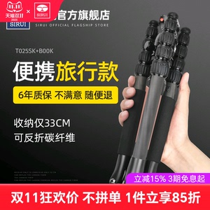 SIRUI思锐T025SK+B00K碳纤维三脚架套装 单反相机支架微单户外旅