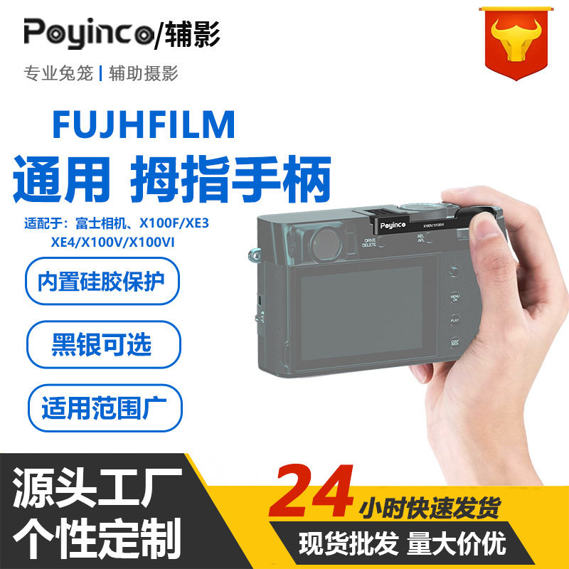 适用于富士相机X100V/X100VI/X100F/XE3/XE4通用金属热靴拇指手柄