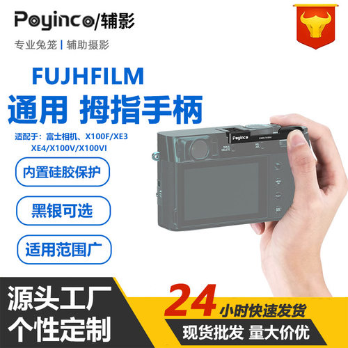 适用于富士相机X100V/X100VI/X100F/XE3/XE4通用金属热靴拇指手柄