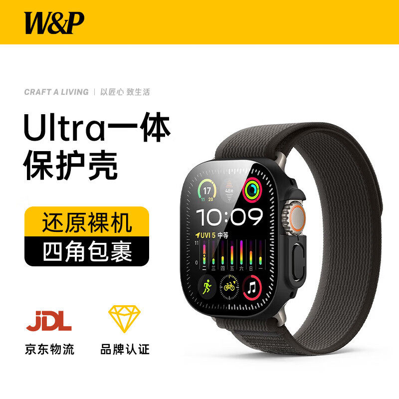 W&P适用苹果手表保护壳套appleUltra钢化膜壳膜一体防护硬壳外壳,智能设备,智能手表/手环保护壳,淘宝优惠券,粉丝福利购,淘宝优惠卷