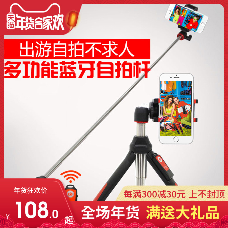 百诺自拍杆三脚架手机苹果7华为小米便携支架自照蓝牙遥控