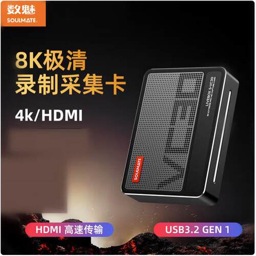 数魅VC30旗舰级极清8K60P视频采集卡PS5相机高清Switc游戏8K
