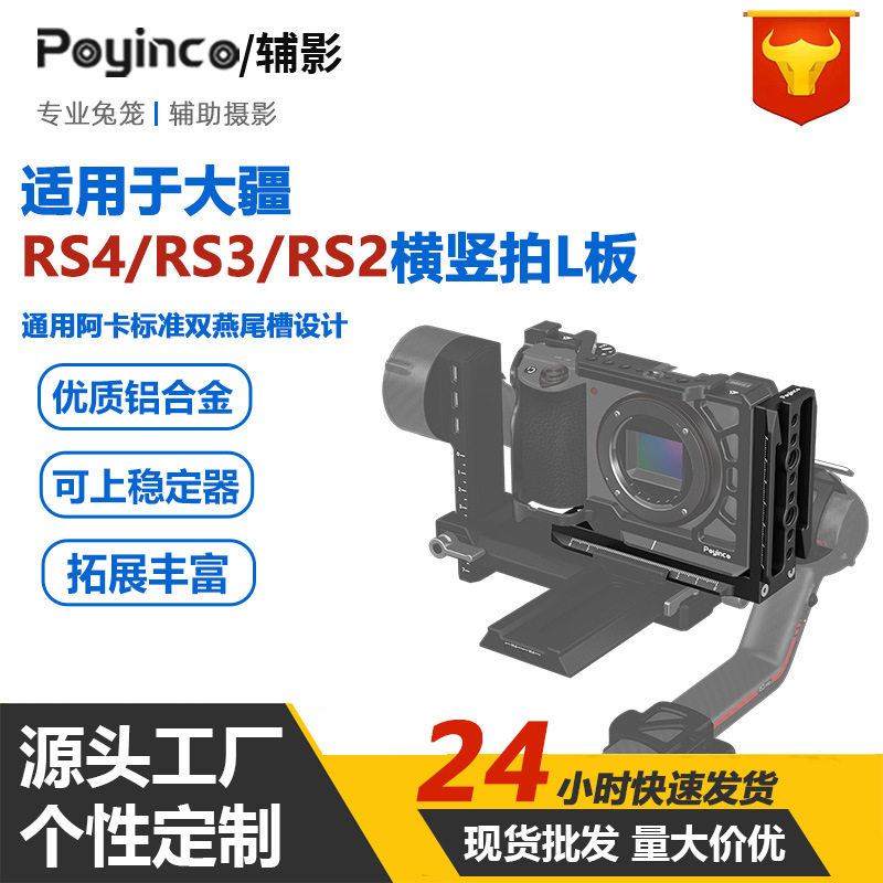 适用于大疆RS4RS3RS2稳定器横竖拍L阿卡快装板 铝合金拓展快装板
