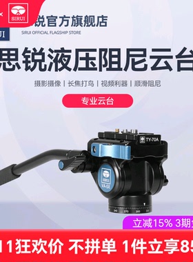 思锐专业液压阻尼云台va5x vh10 VH15 单反相机三脚架摄影摄像机