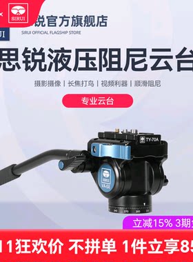 思锐专业液压阻尼云台va5x vh10 VH15 单反相机三脚架摄影摄像机