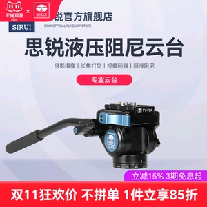 思锐专业液压阻尼云台va5x vh10 VH15 单反相机三脚架摄影摄像机