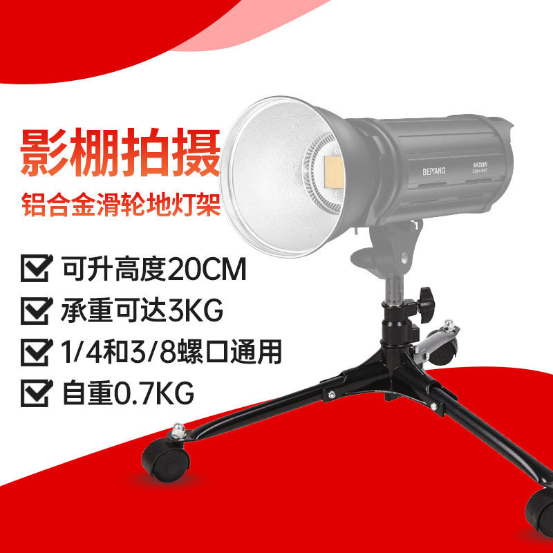 金属两用背景灯架摄影棚折叠地灯架底灯架影室灯配件 带滑轮刹车