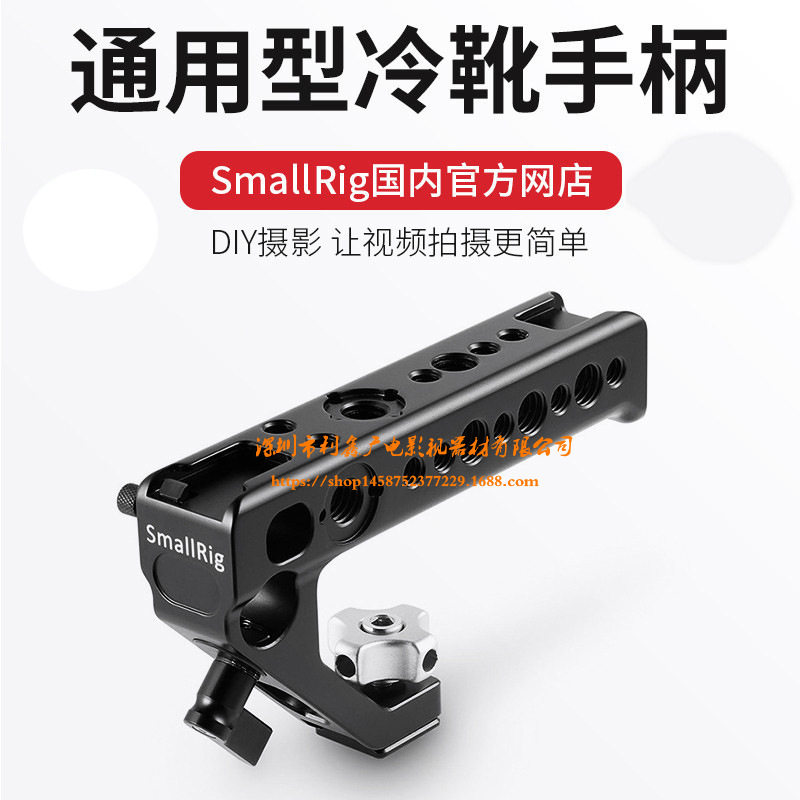 smallrig斯莫格 单反相机A7M3冷靴 手柄GH5a6500配件2094