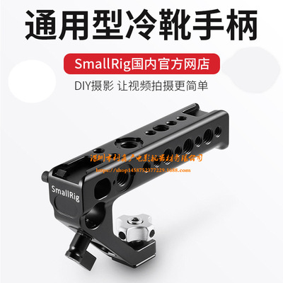 smallrig斯莫格 单反相机A7M3冷靴 手柄GH5a6500配件2094